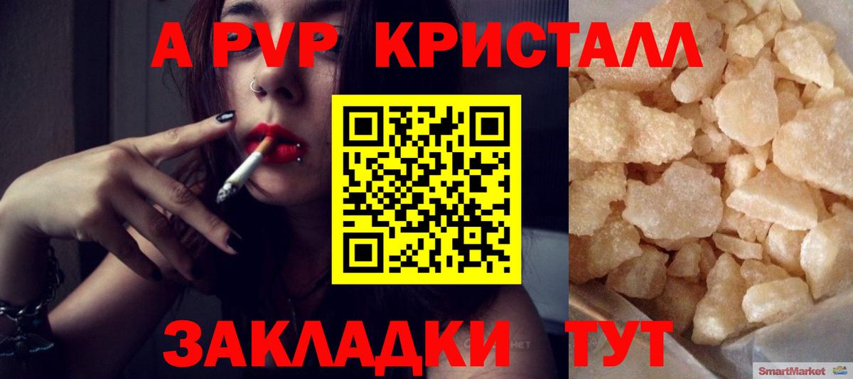 А ПВП кристаллы  Alpha-PVP крисы CK  Вход с VPN  Альфа ПВП Crystall  Рыбинск 