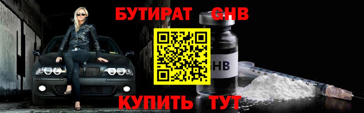 БУТИРАТ  Вход с VPN  Рыбинск  Бутират вода 