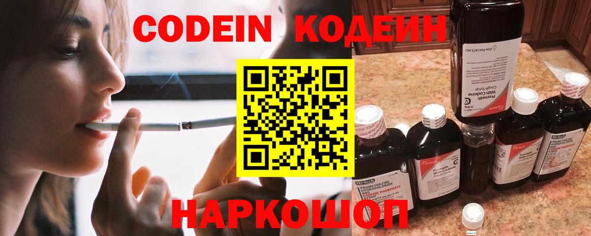 Рыбинск  Codein напиток Lean (лин)  Кодеин Purple Drank  Вход с VPN 