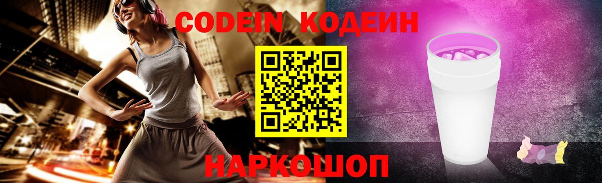 Codein Purple Drank Рыбинск
