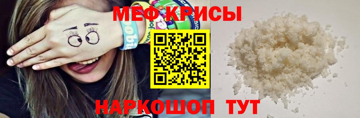 Мефедрон кристаллы Рыбинск